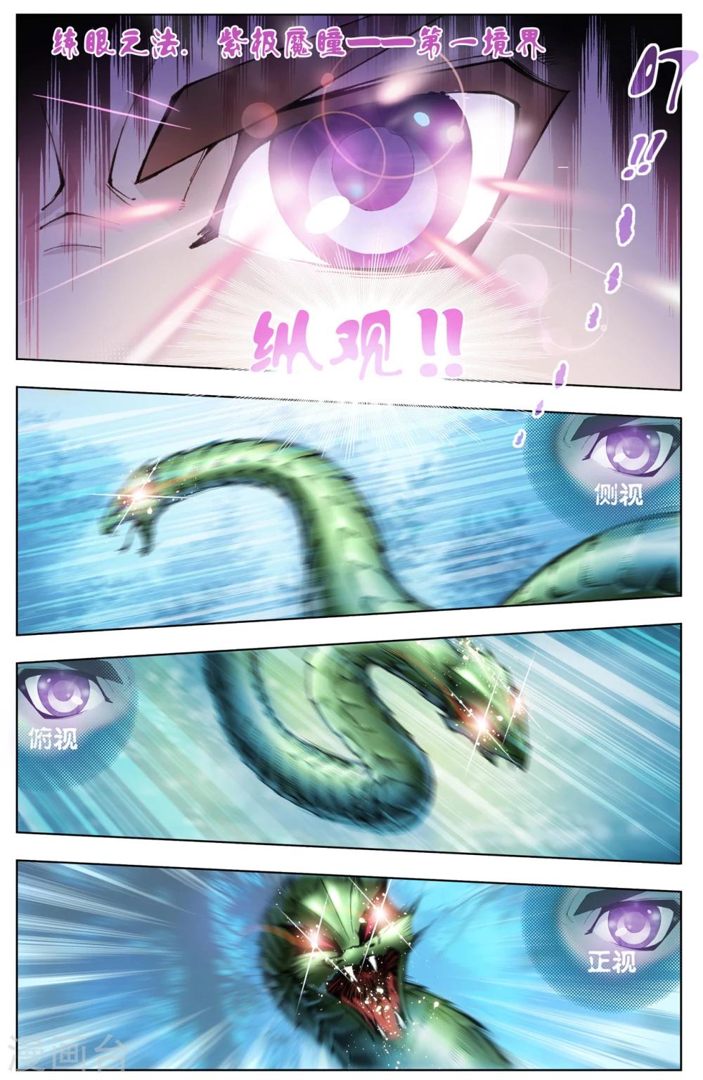 斗罗大陆漫画,第17话 曼陀罗蛇(中)1图
