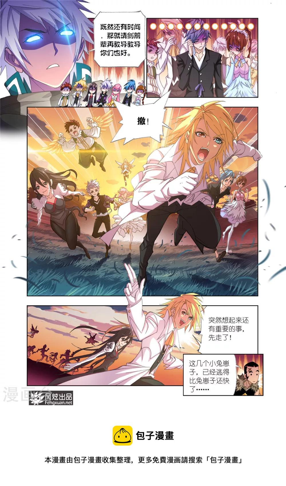 斗罗大陆漫画,第542话 别了，史莱克(中)2图