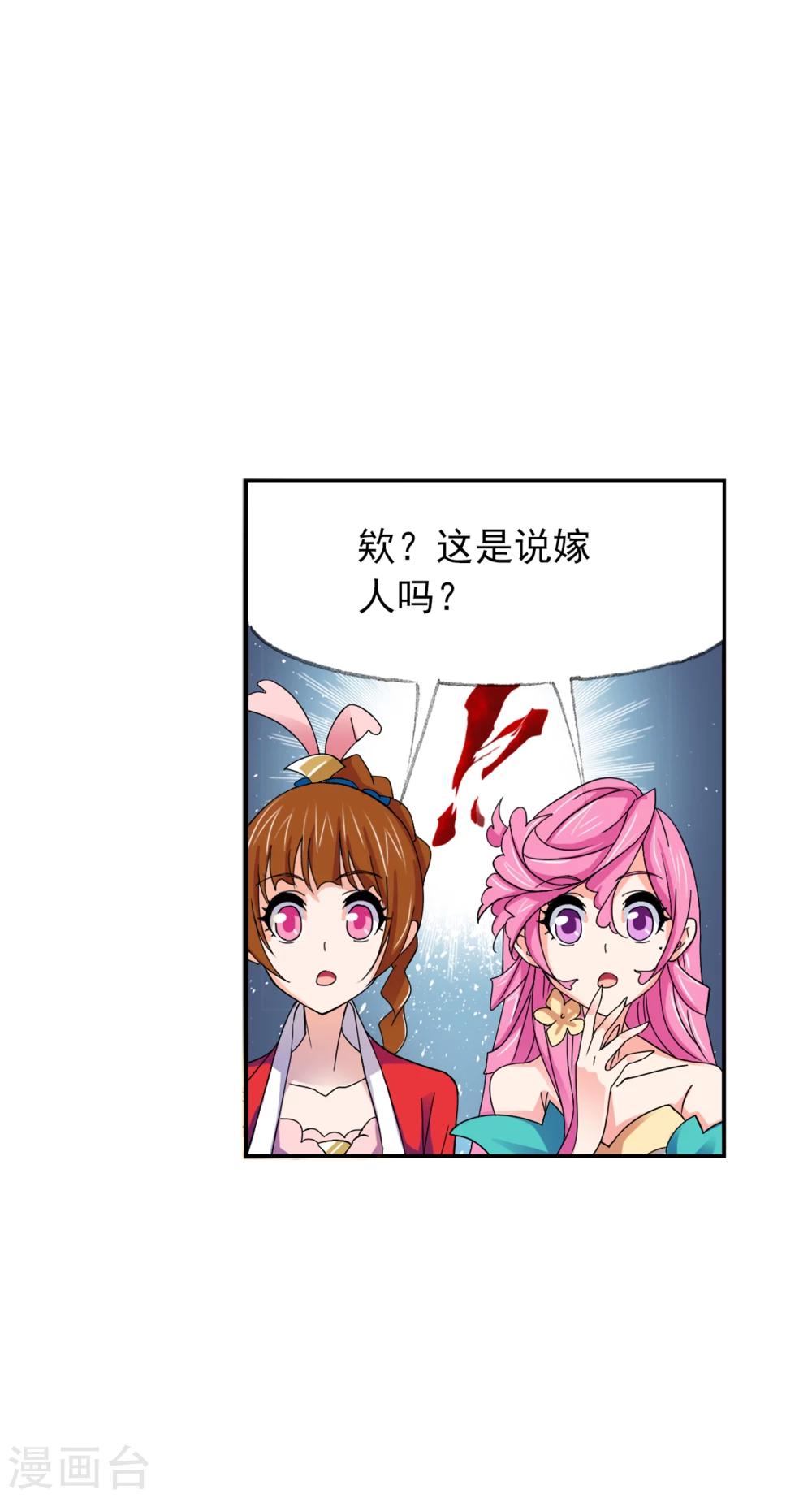 斗罗大陆漫画,第634话 婚约21图