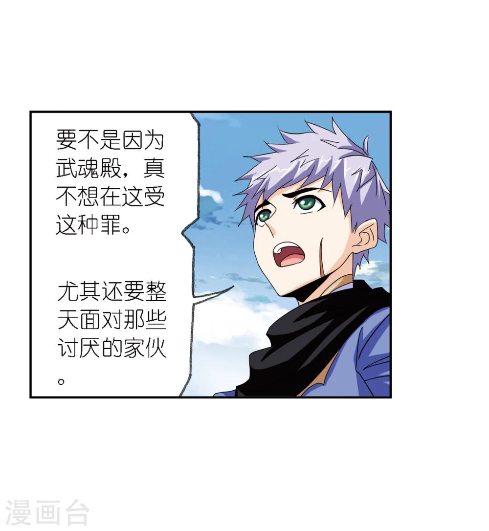 斗罗大陆漫画,第640话 简单的考验21图