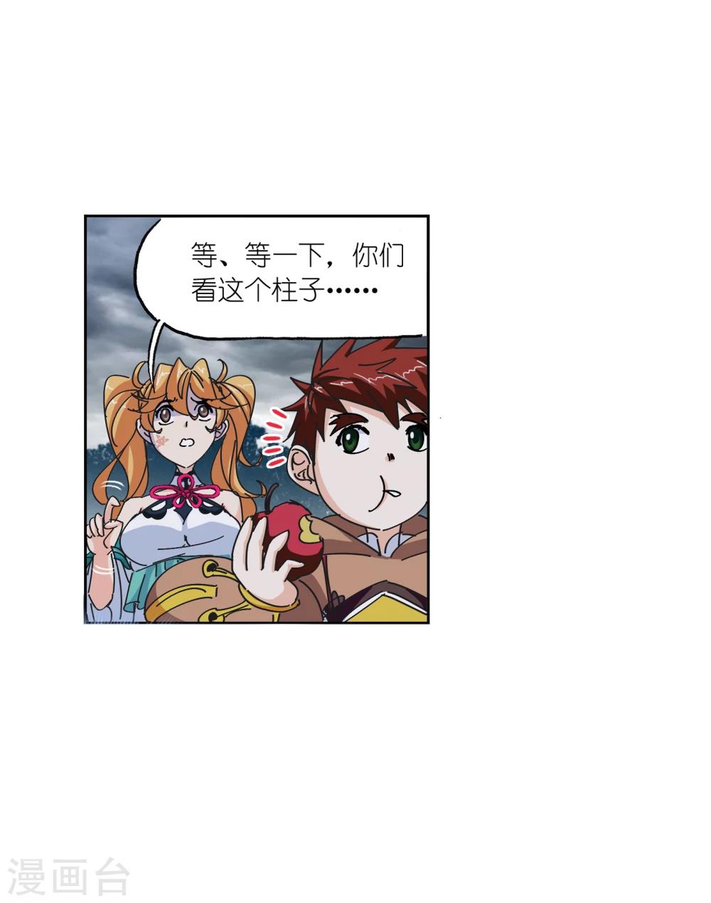 斗罗大陆漫画,第624话 传承！海神九考！21图