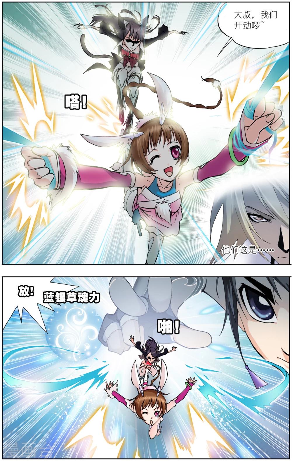 斗罗大陆漫画,第39话 魂圣之威(下)2图