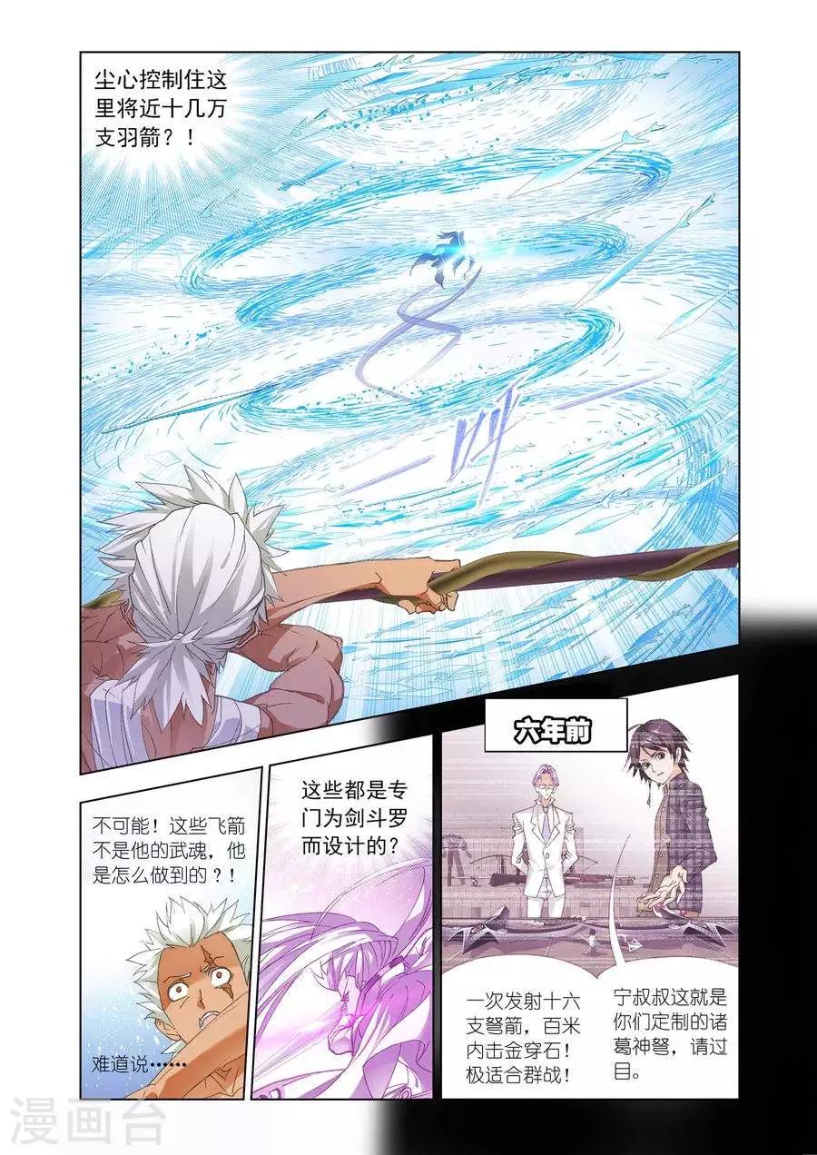 斗罗大陆漫画,第443话 猎魂行动2(中)2图