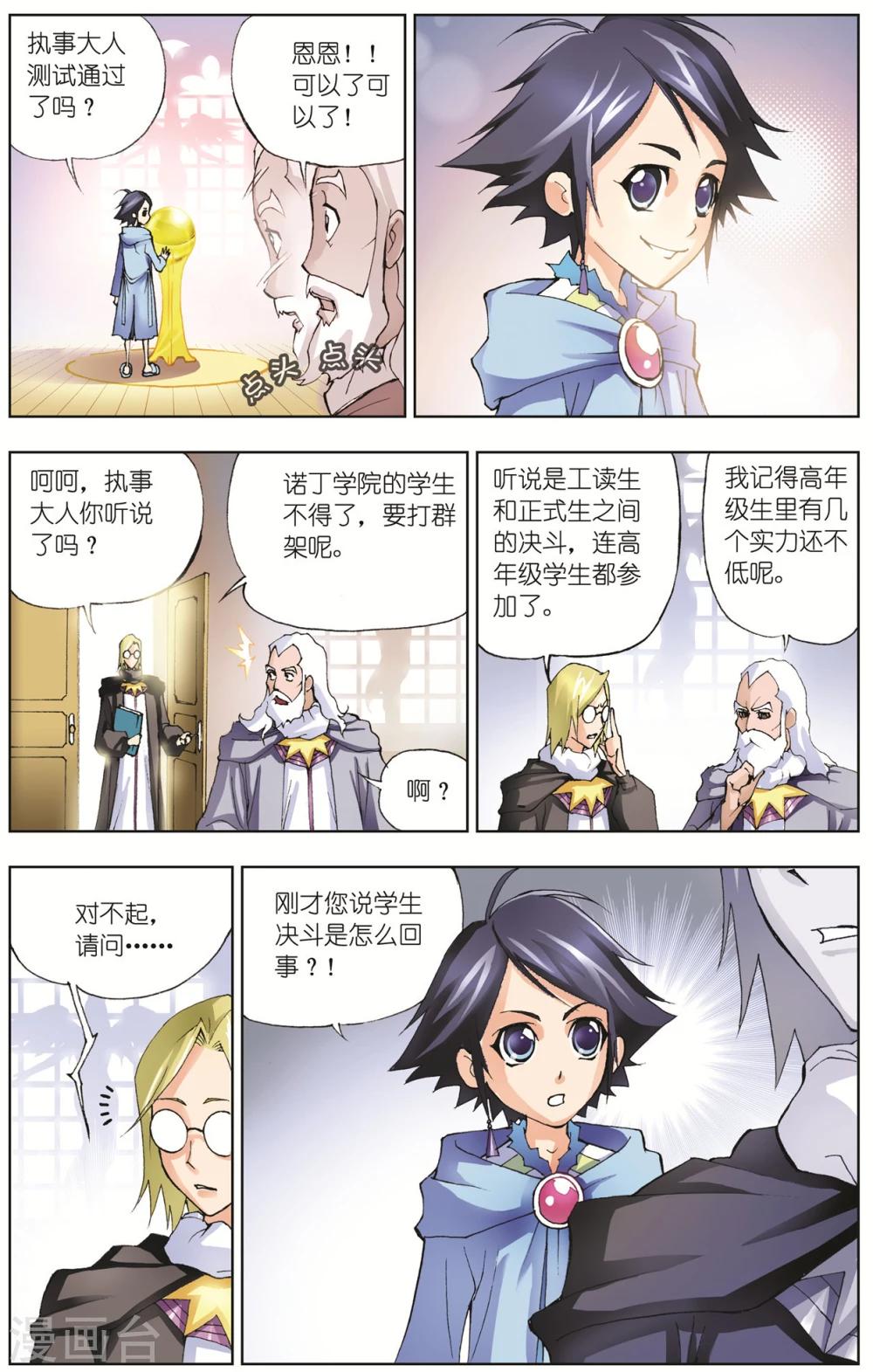 斗罗大陆漫画,第22话 学院战争(上)2图