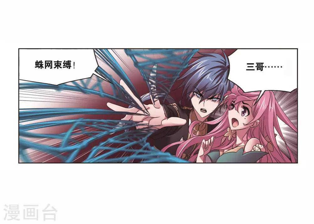 斗罗大陆漫画,第709话 艰难的决定11图