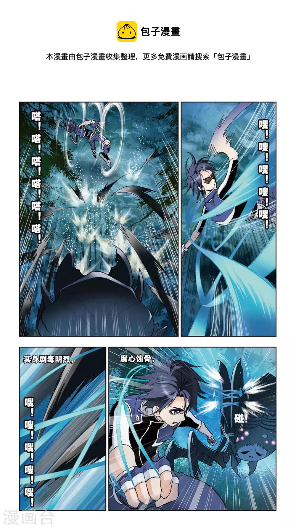 斗罗大陆漫画,第85话 困兽绝杀(上)1图