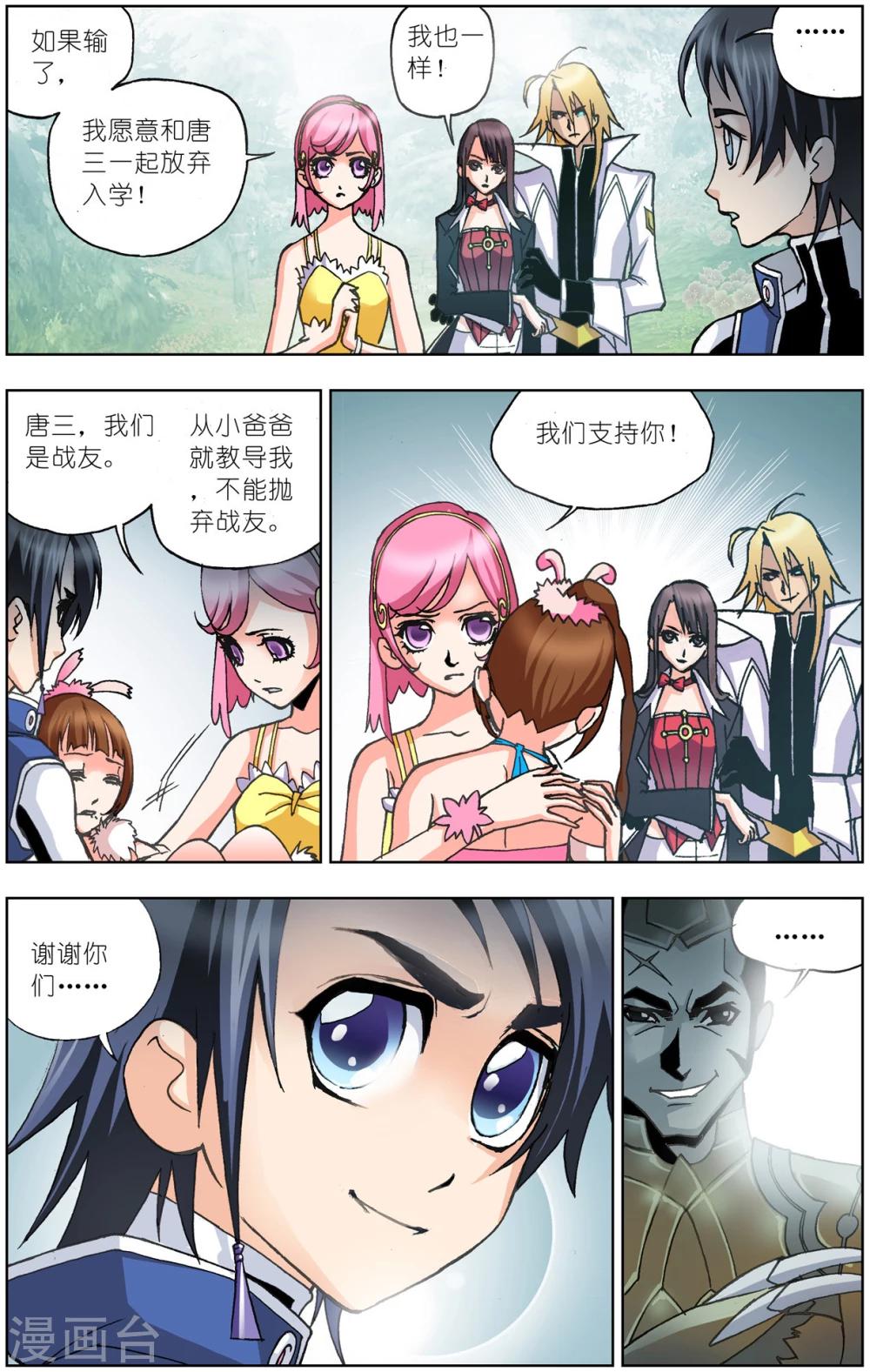 斗罗大陆漫画,第40话 唐三的暗器(上)1图
