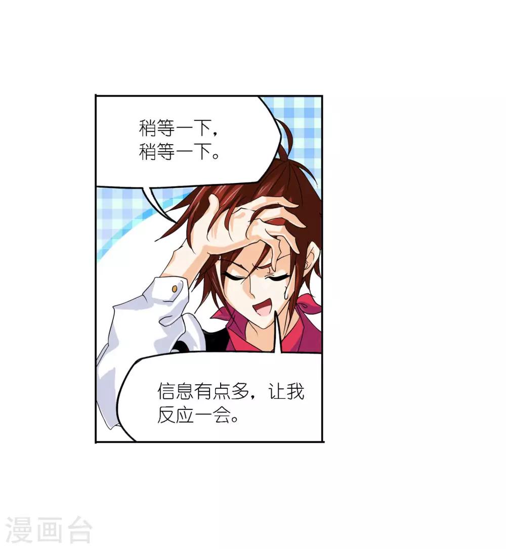 斗罗大陆漫画,第725话 疯猴子11图