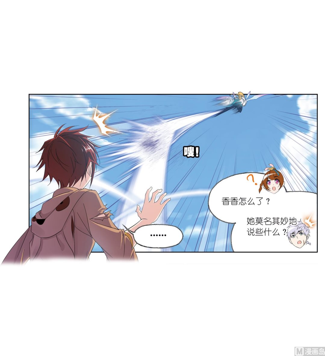 斗罗大陆漫画,第233话 海上生明月（1）2图