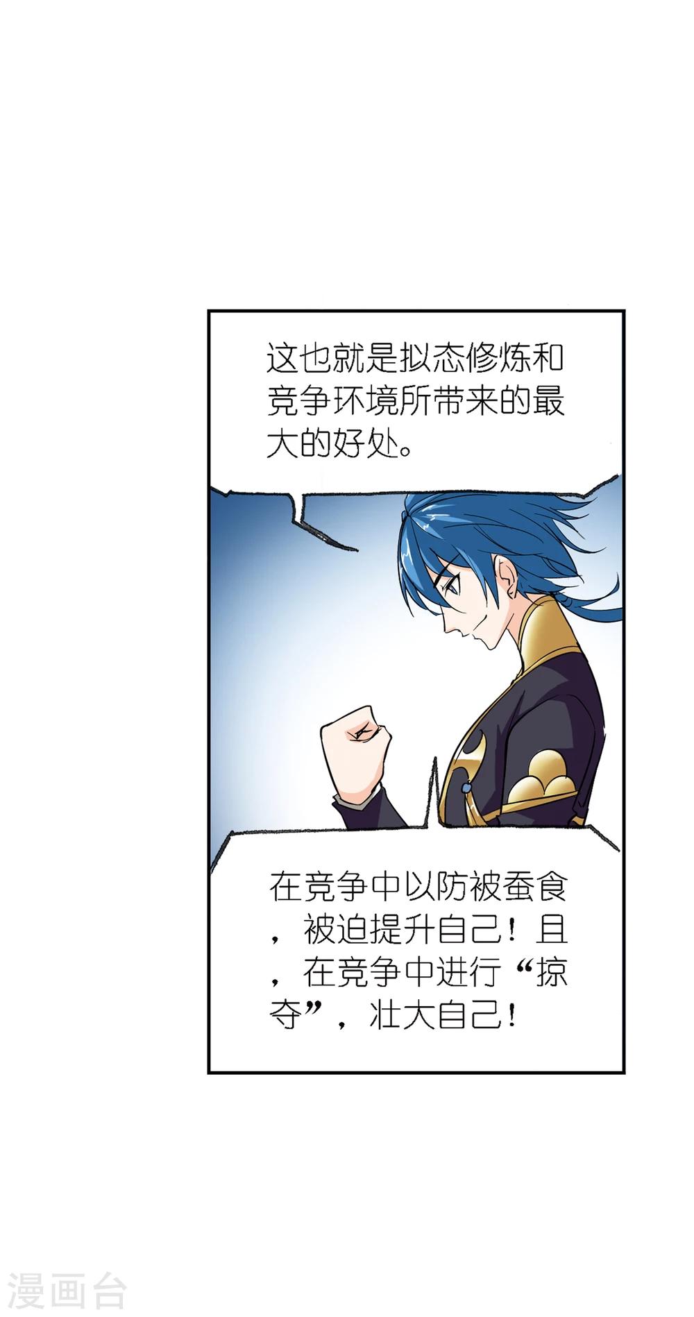 斗罗大陆漫画,第635话 传承12图