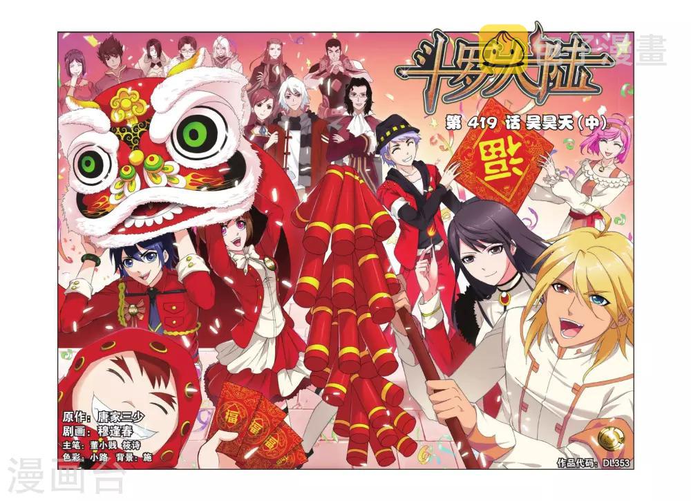 斗罗大陆漫画,第419话 昊天宗(中)1图