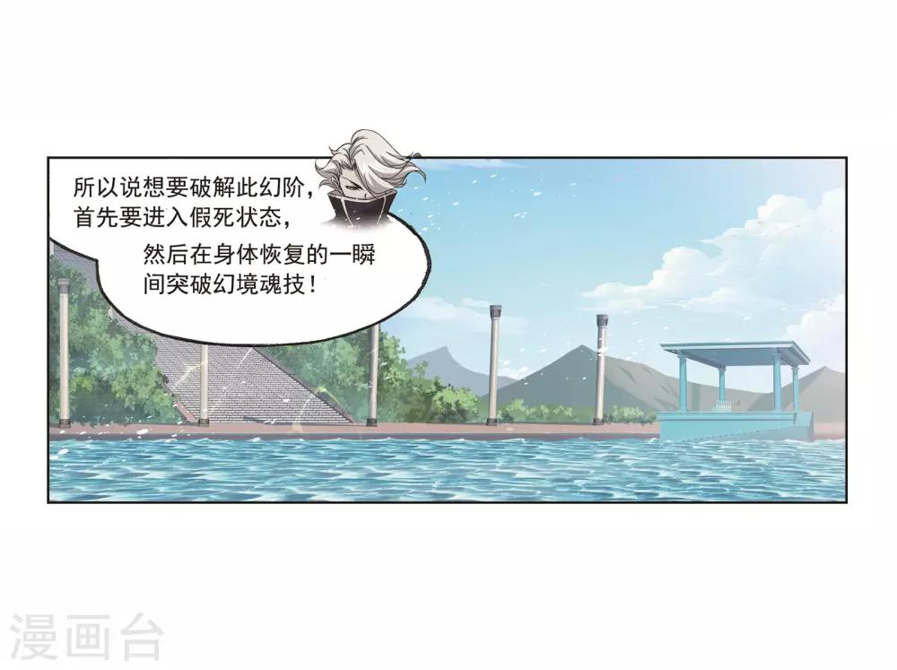 斗罗大陆漫画,第693话 圣王的考验12图