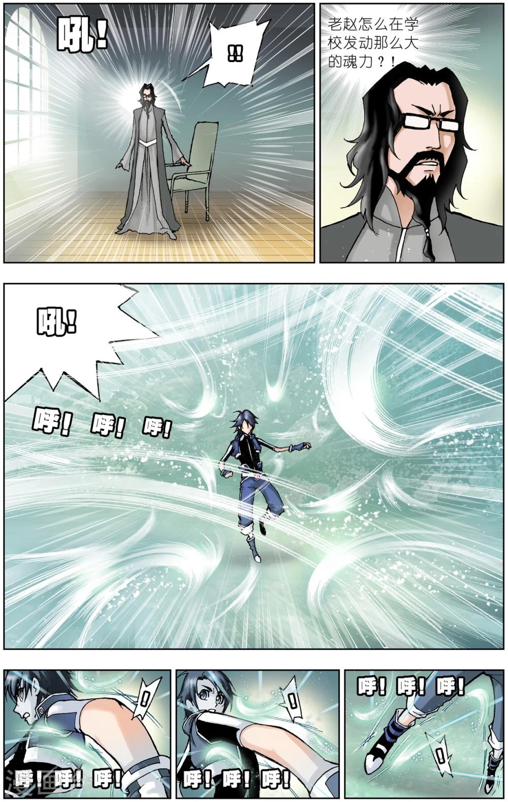 斗罗大陆漫画,第44话 龙须针(中)1图