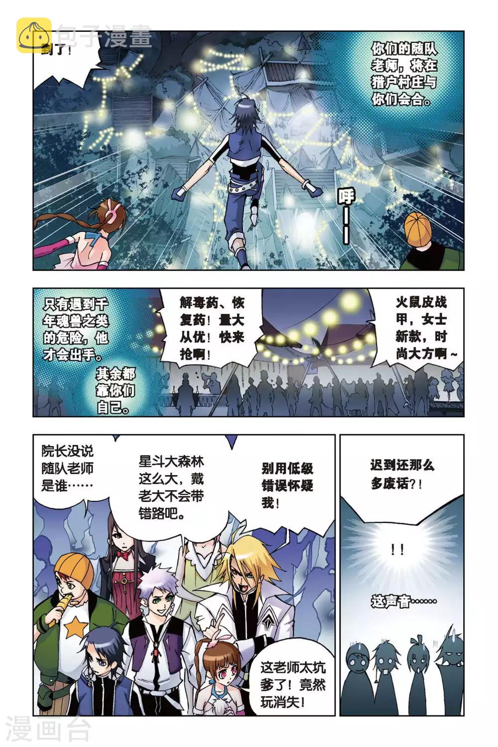 斗罗大陆漫画,第61话 庸才？怪才！(上)1图