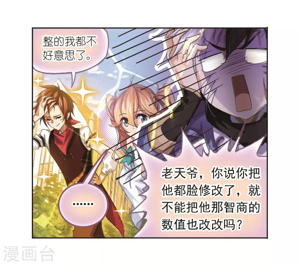 斗罗大陆漫画,第686话 向上！向前！21图