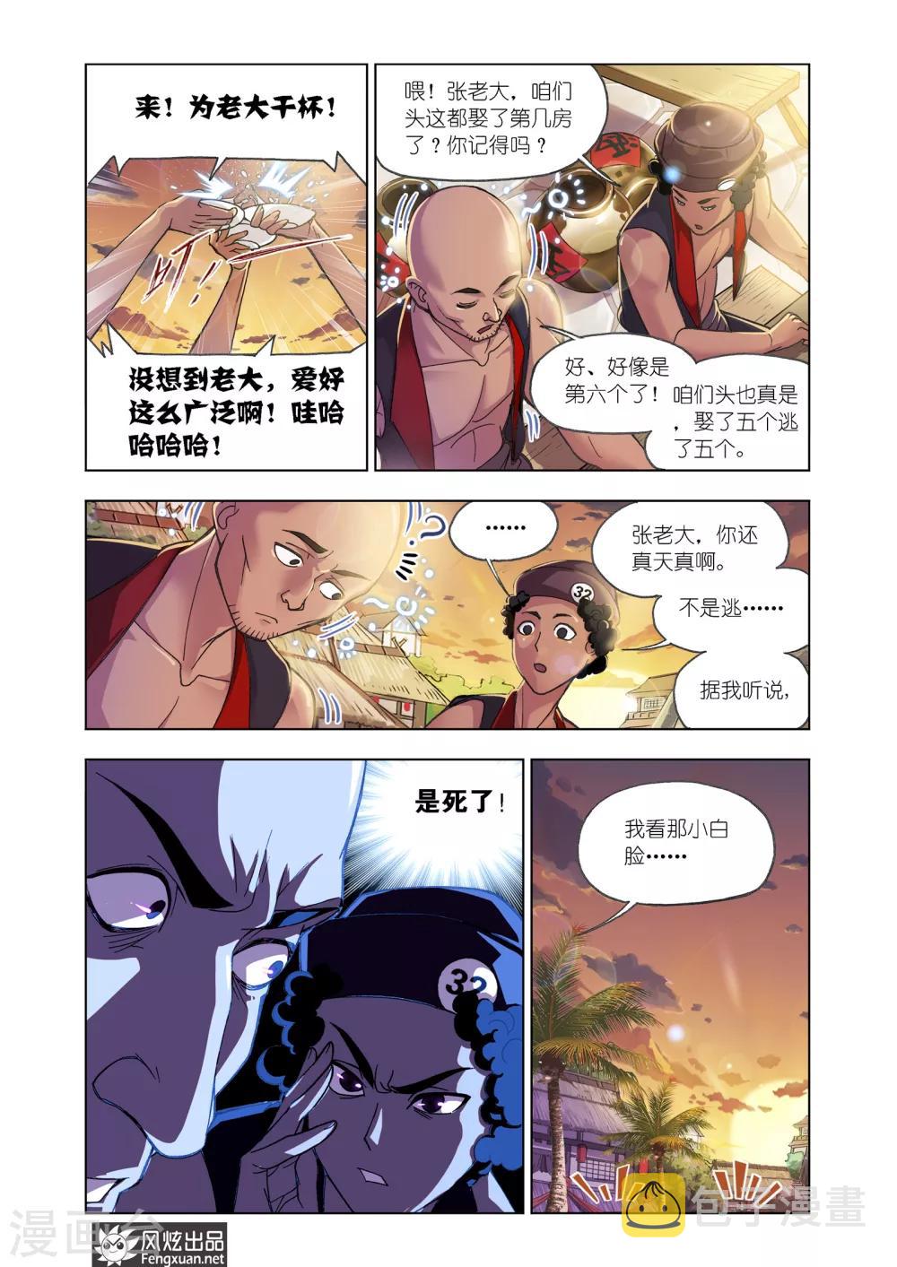 斗罗大陆漫画,第595话 灵魂祭祀12图