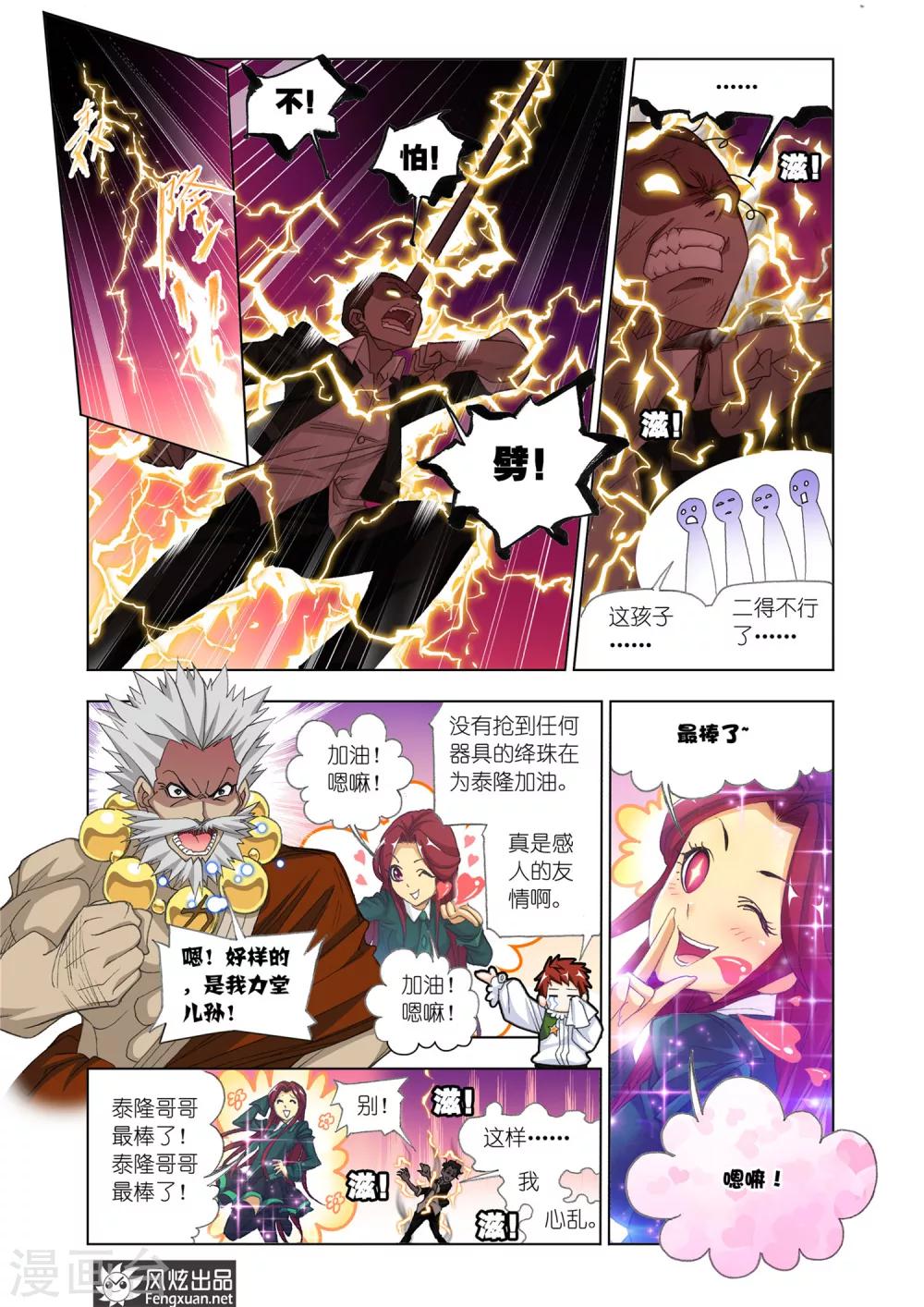 斗罗大陆漫画,第529话 厨师大赛(上)1图