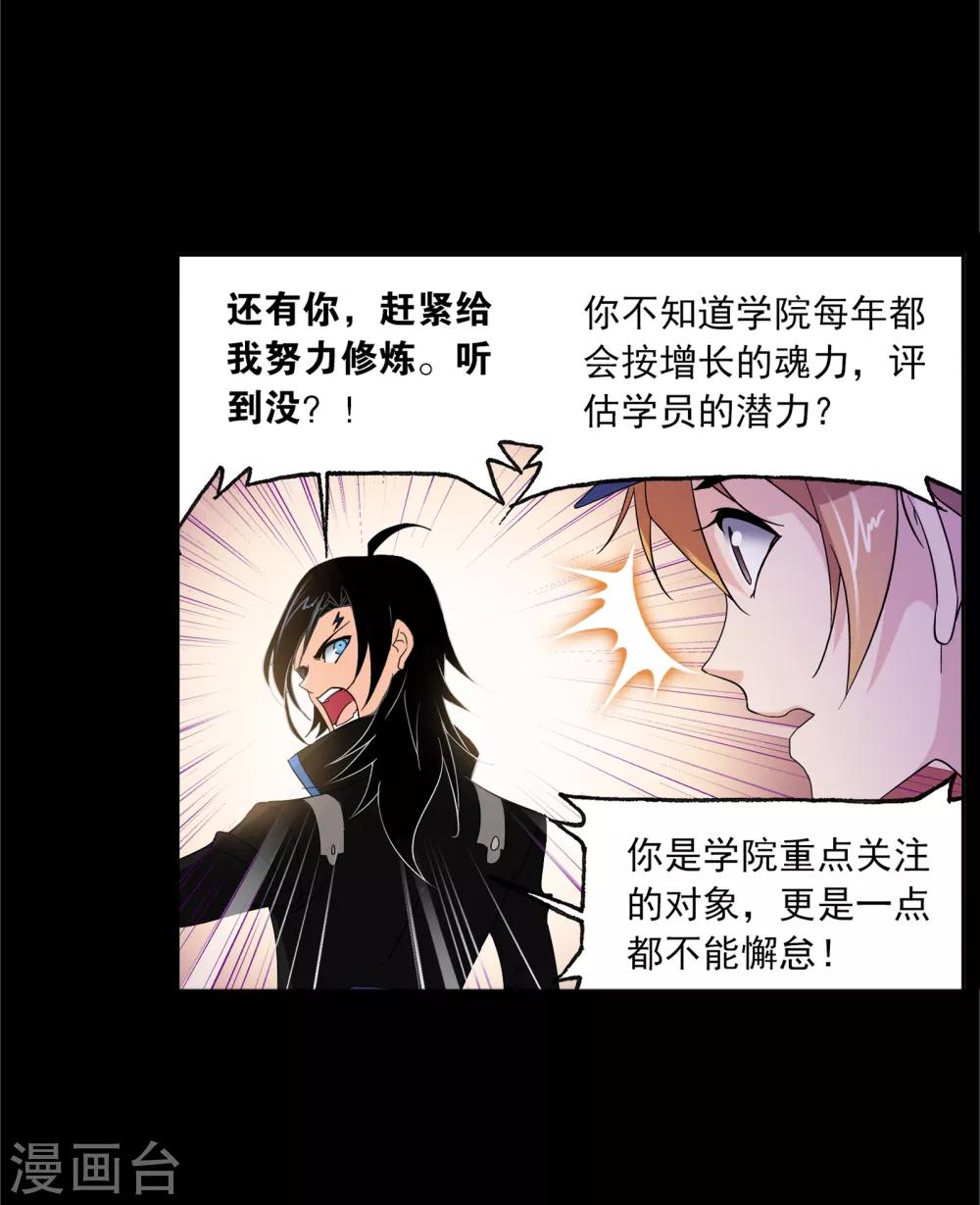 斗罗大陆漫画,第650话 史莱克冠军21图