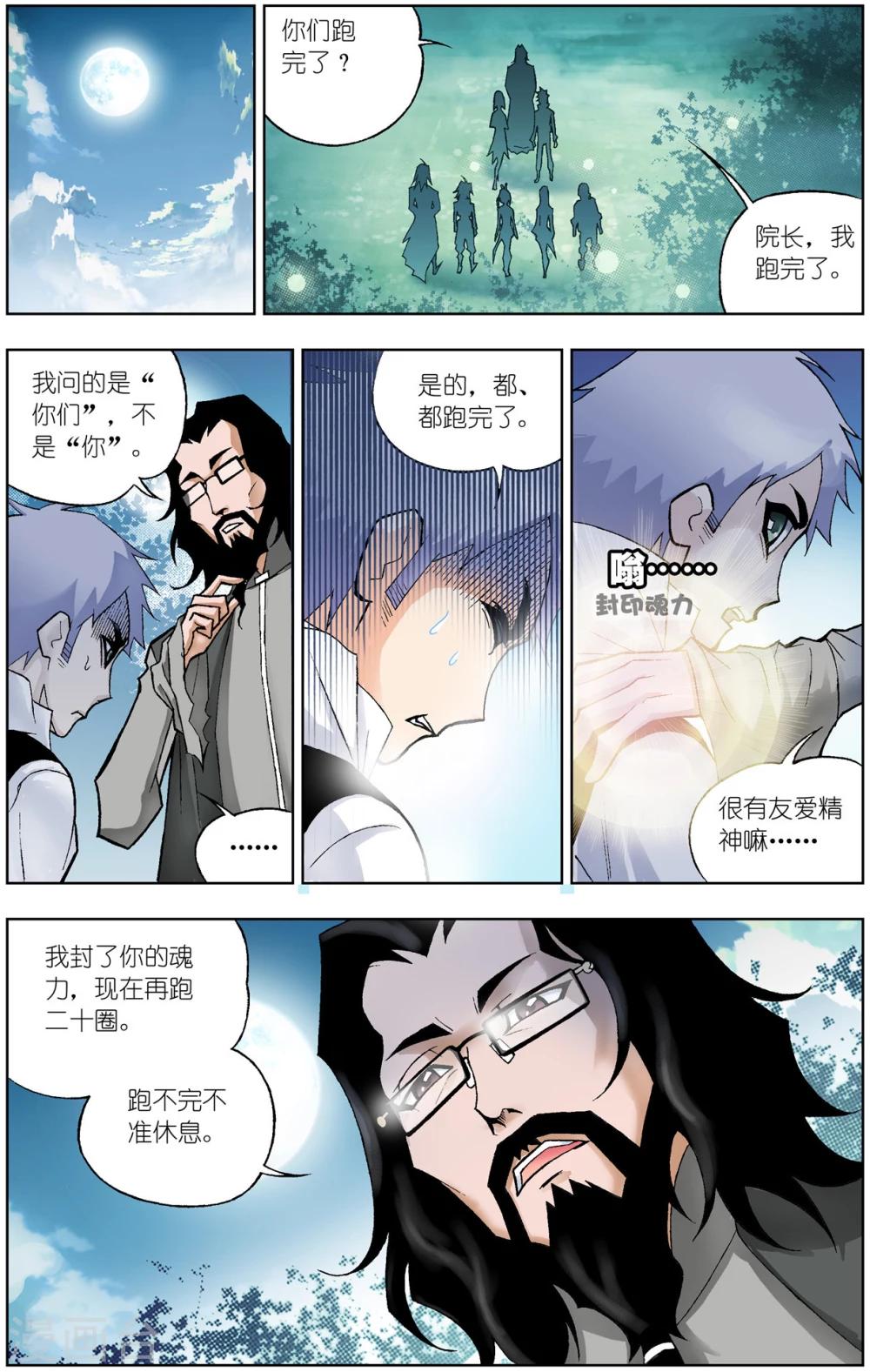 斗罗大陆漫画,第53话 魔女本色(中)2图