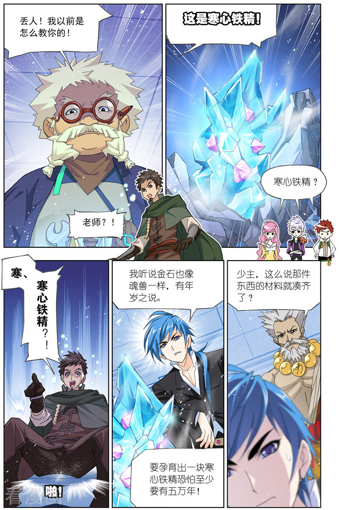 斗罗大陆漫画,第492话 绝世暗器(下)2图