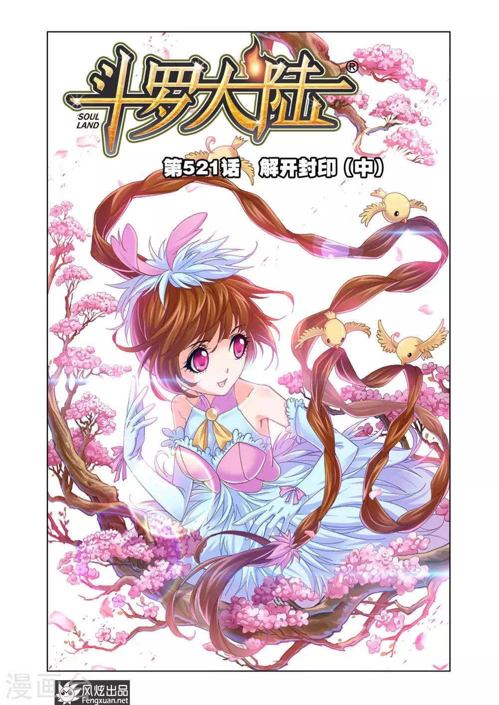 斗罗大陆漫画,第521话 解开封印(中)1图