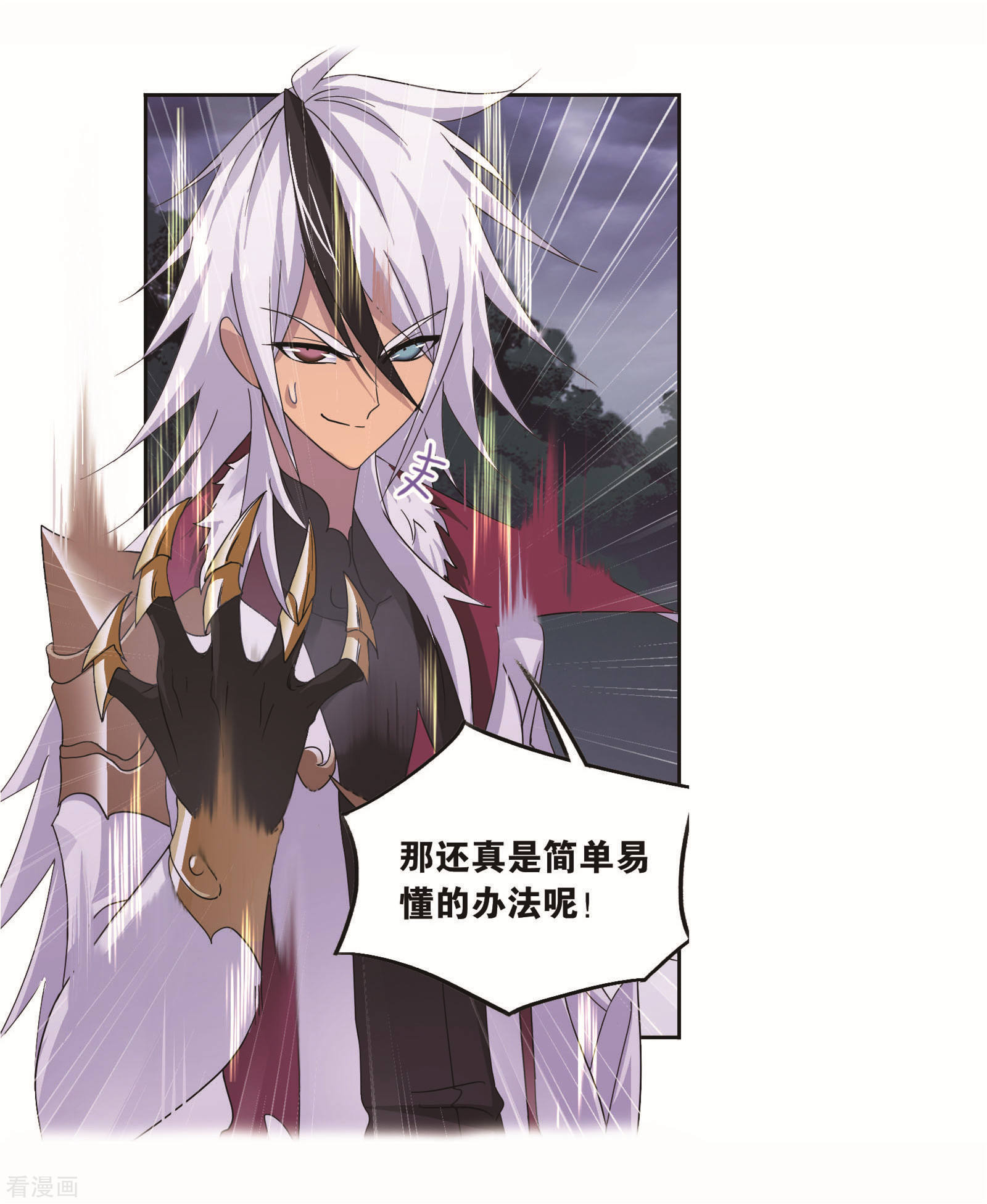 斗罗大陆漫画,第703话 一百零八12图