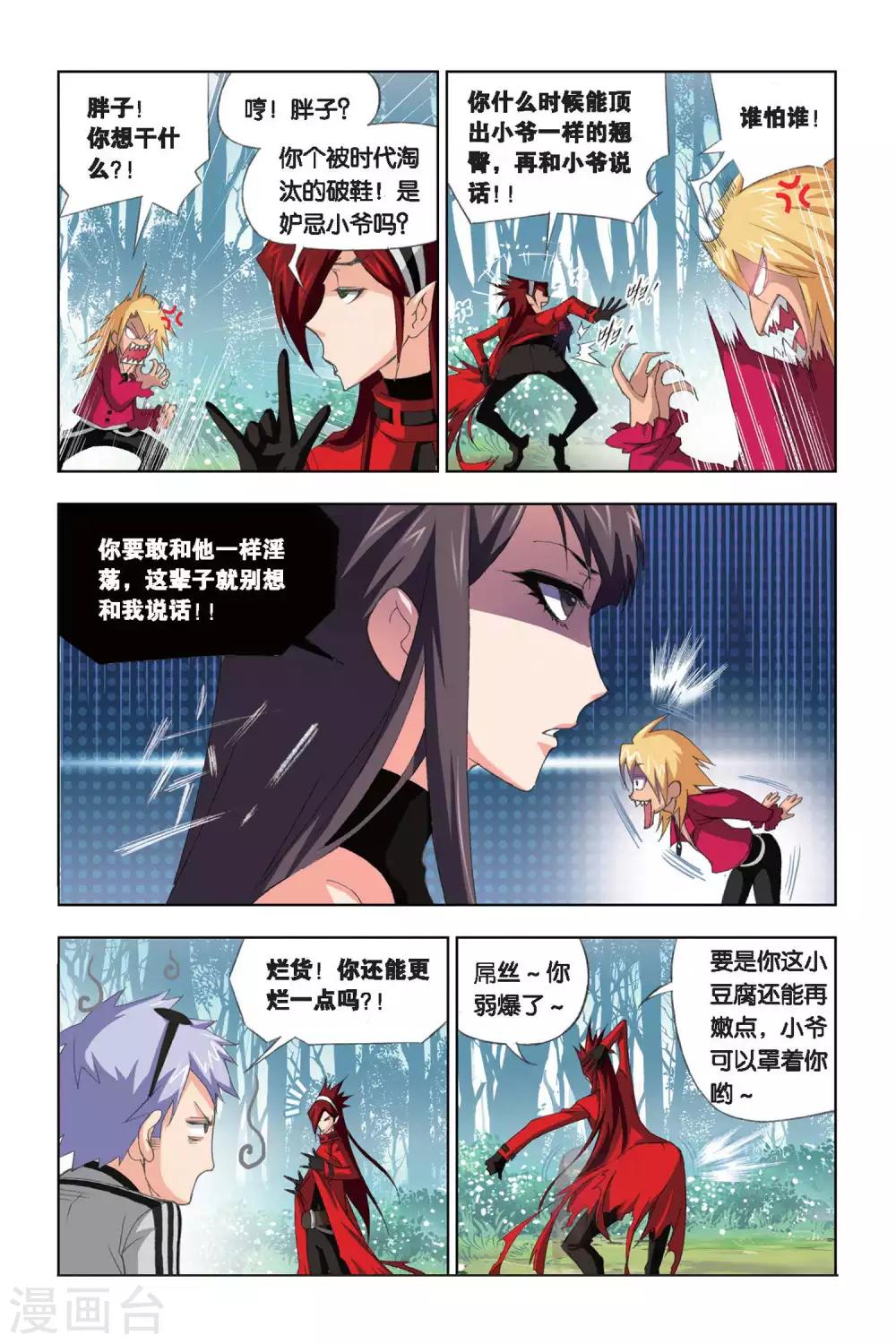 斗罗大陆漫画,第209话 “草鸡”变“凤凰”(中)2图