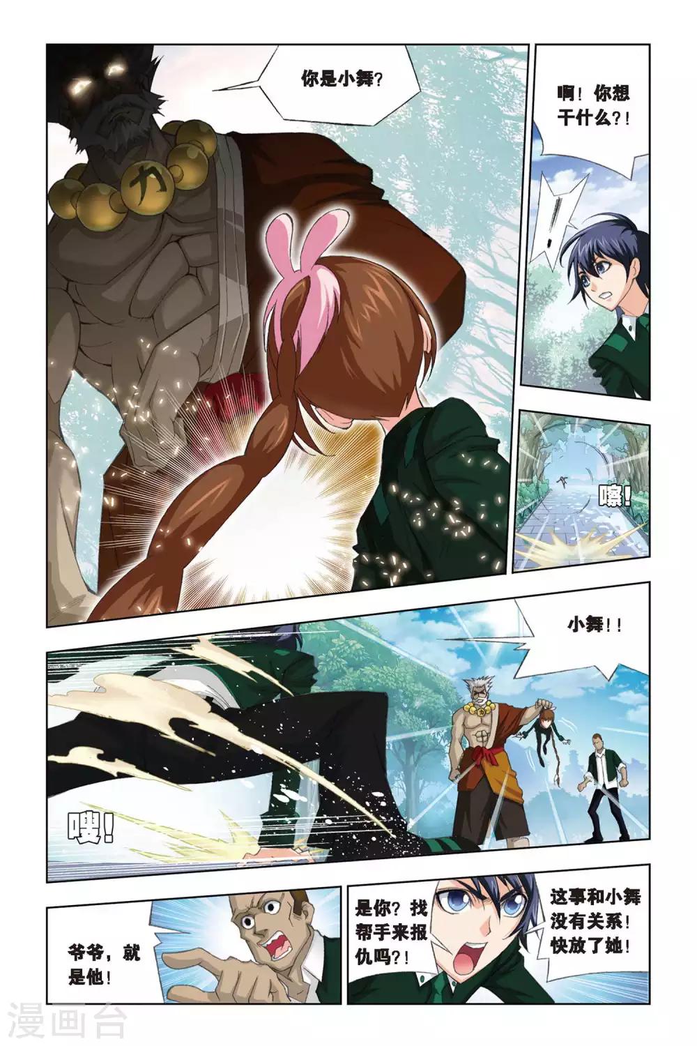 斗罗大陆漫画,第215话 说你爱我(中)1图