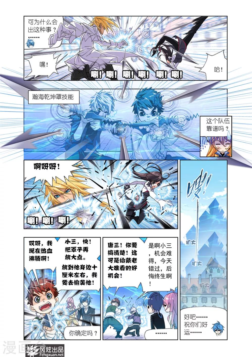 斗罗大陆漫画,第533话 史莱克第八人(中)2图