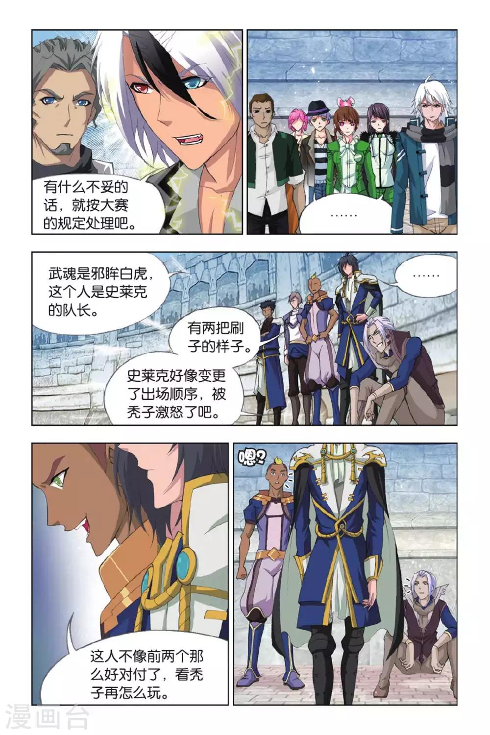 斗罗大陆漫画,第355话 白虎VS霸王龙！(上)1图