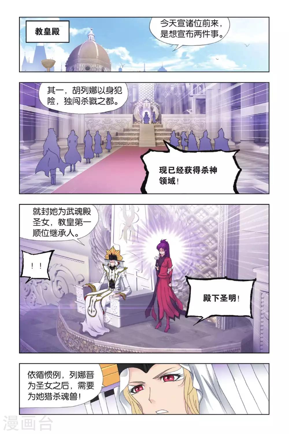 斗罗大陆漫画,第418话 昊天宗(上)2图