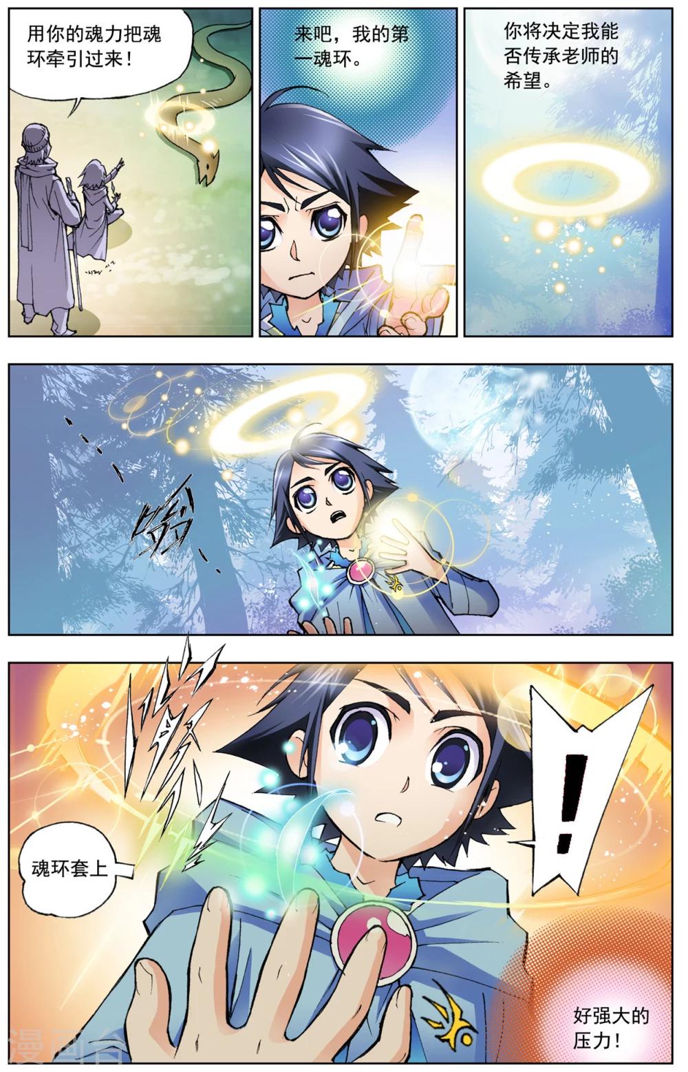 斗罗大陆漫画,第19话 第一魂技(上)2图