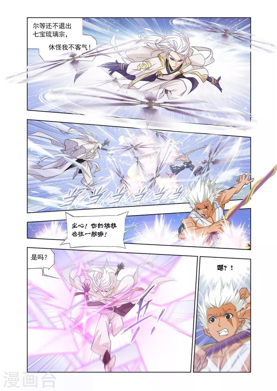 斗罗大陆漫画,第442话 猎魂行动2(上)1图
