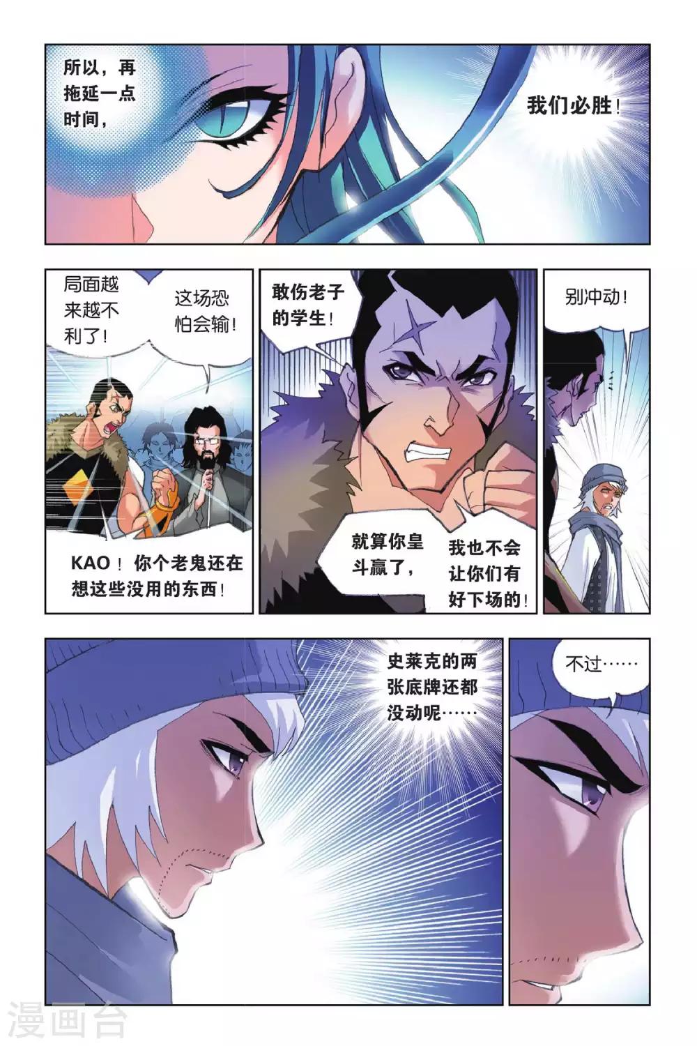 斗罗大陆漫画,第160话 幽冥白虎(上)2图