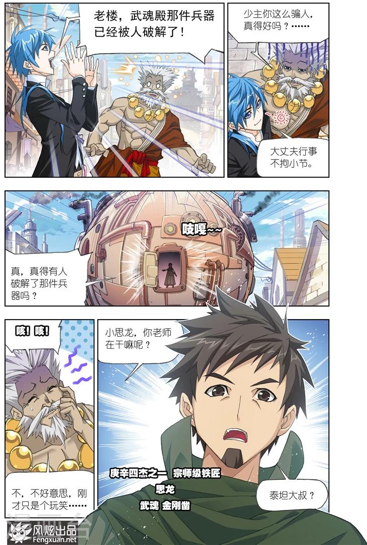 斗罗大陆漫画,第488话 金属之都(中)1图