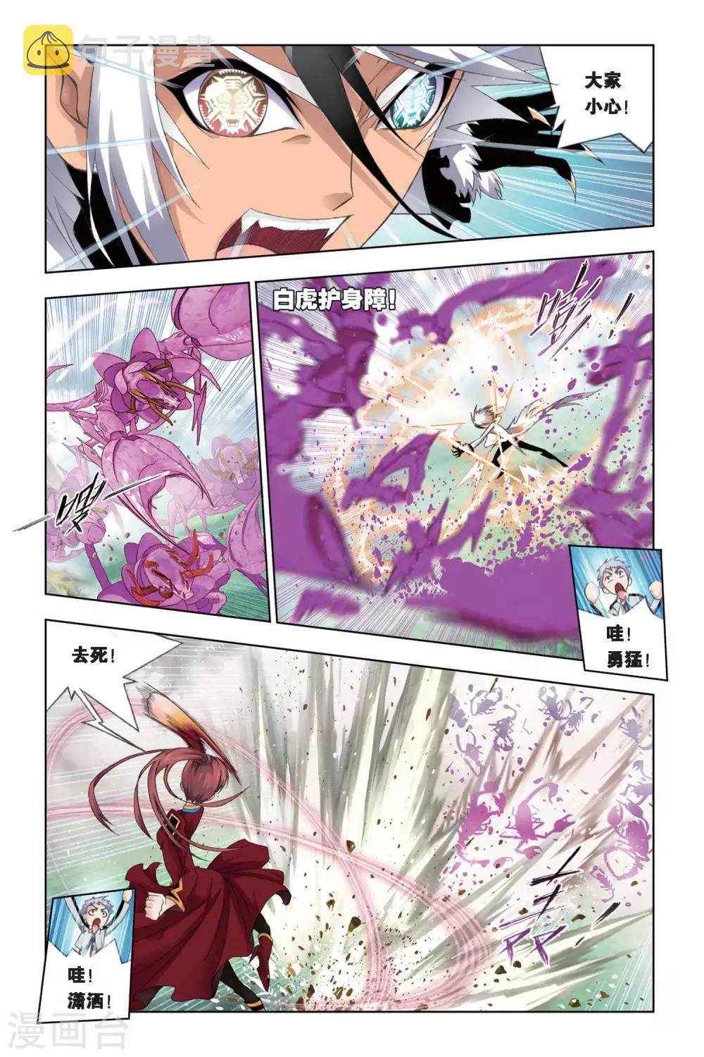 斗罗大陆漫画,第241话 凤凰啸天击(上)2图