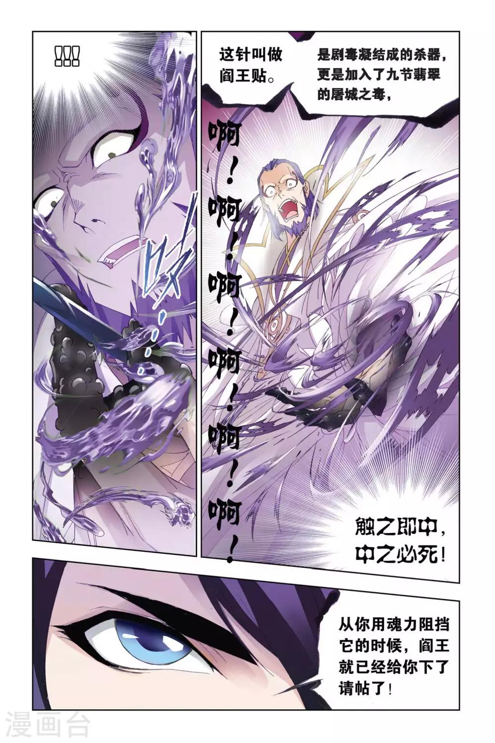 斗罗大陆漫画,第284话 头部魂骨(中)1图