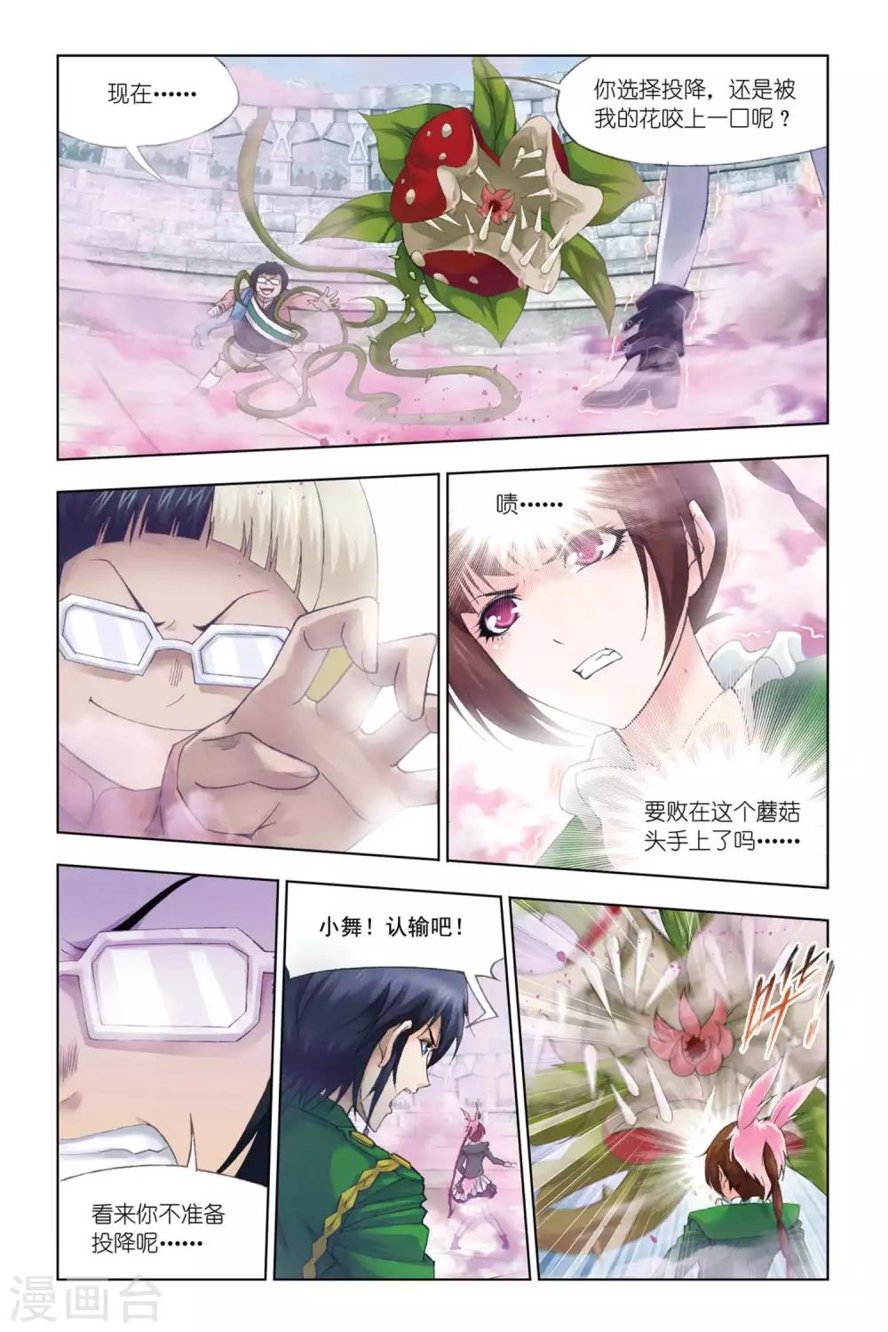 斗罗大陆漫画,第333话 植物学院(下)1图