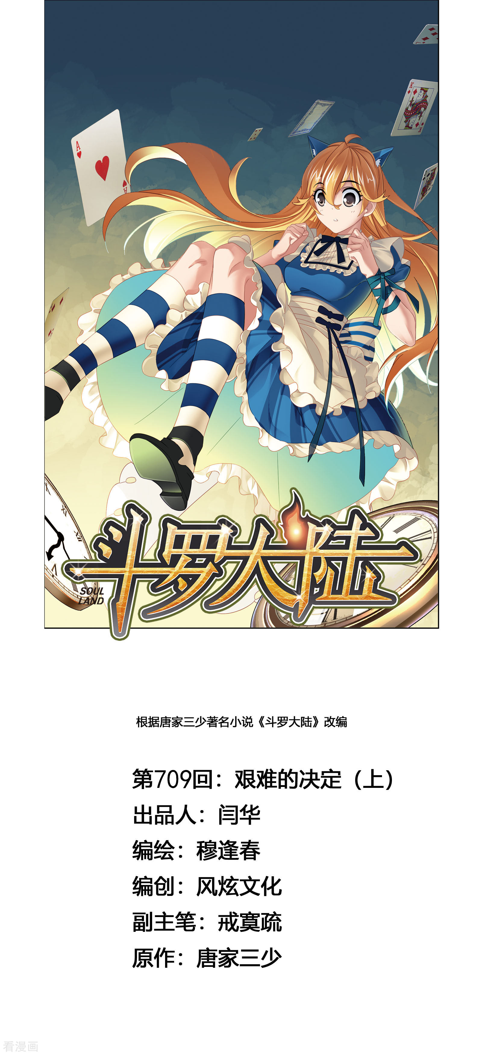 斗罗大陆漫画,第708话 天下仓21图