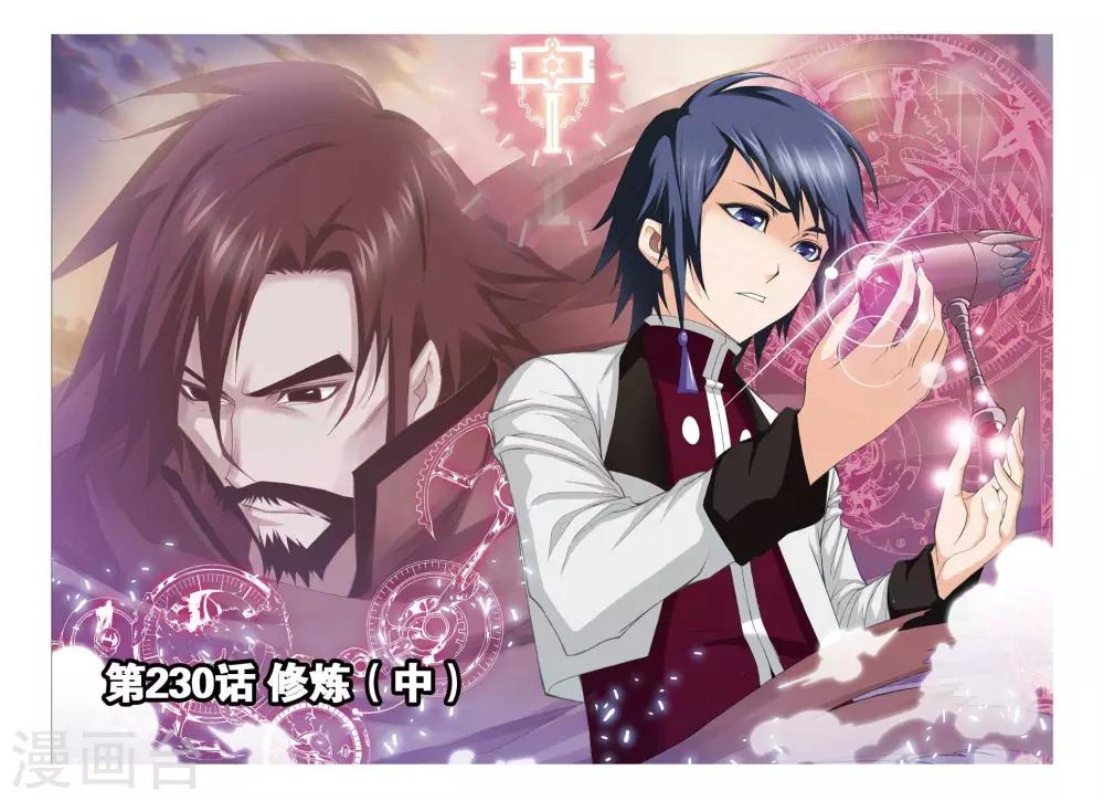 斗罗大陆漫画,第230话 修炼(中)1图
