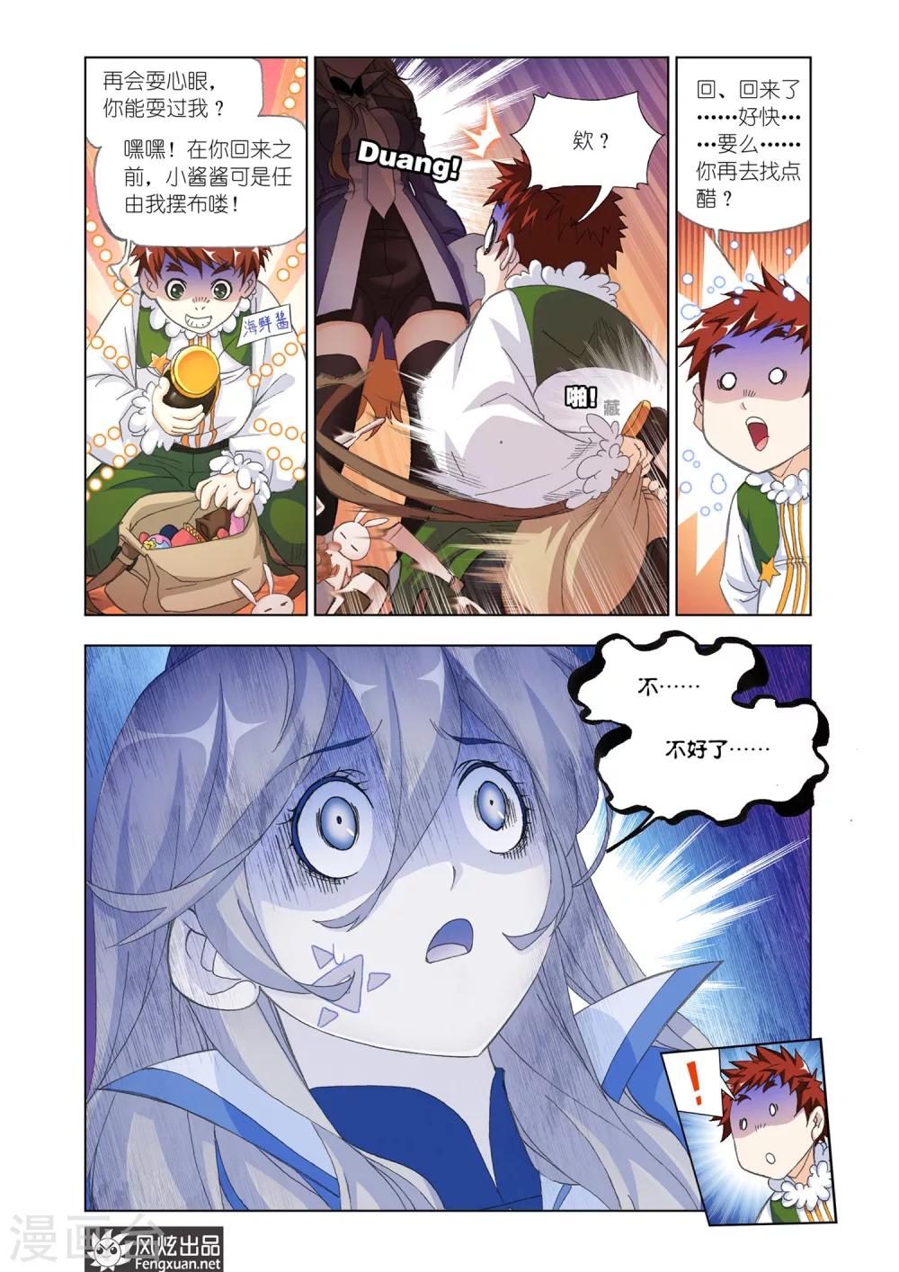 斗罗大陆漫画,第544话 嗜血狼盗(上)1图