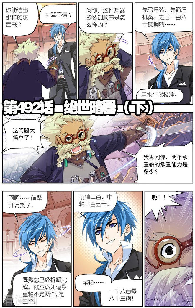 斗罗大陆漫画,第492话 绝世暗器(下)1图