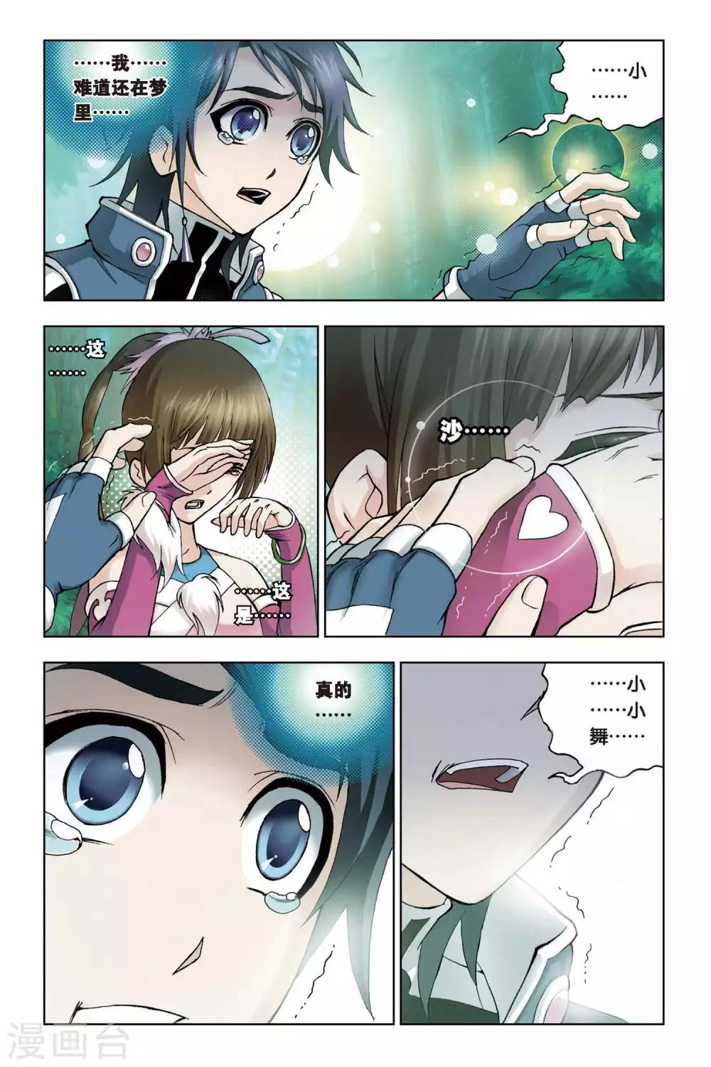 斗罗大陆漫画,第93话 爲你而来(下)1图
