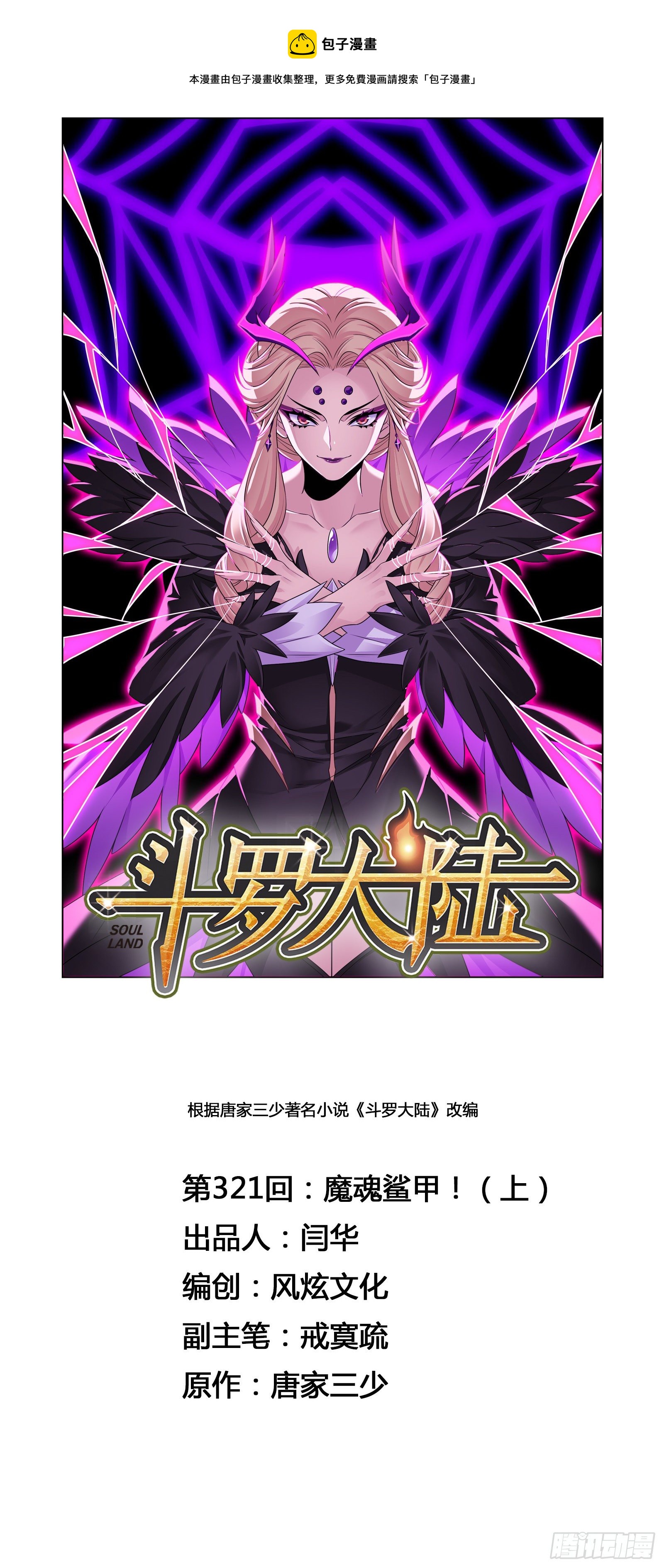 斗罗大陆漫画,第321话 魔魂鲨甲（1）1图