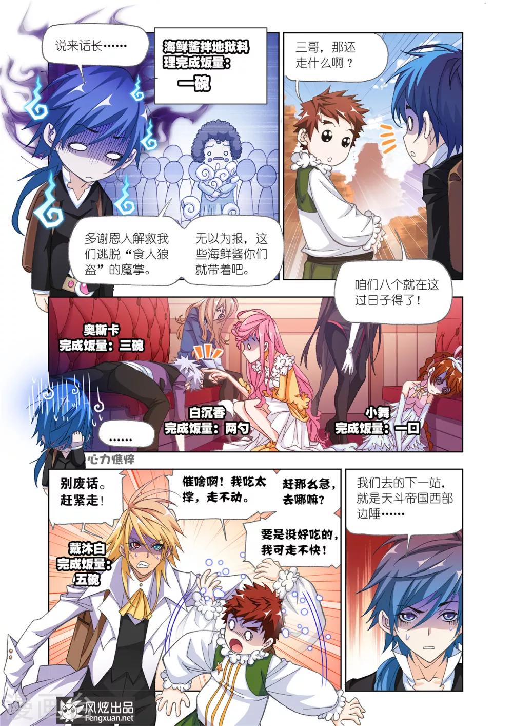 斗罗大陆漫画,第558话 进发瀚海城(下)2图