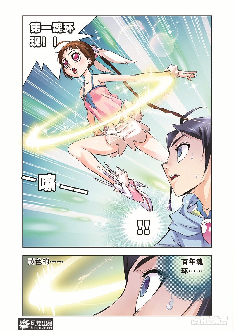 斗罗大陆漫画,第8话 学院战争1图