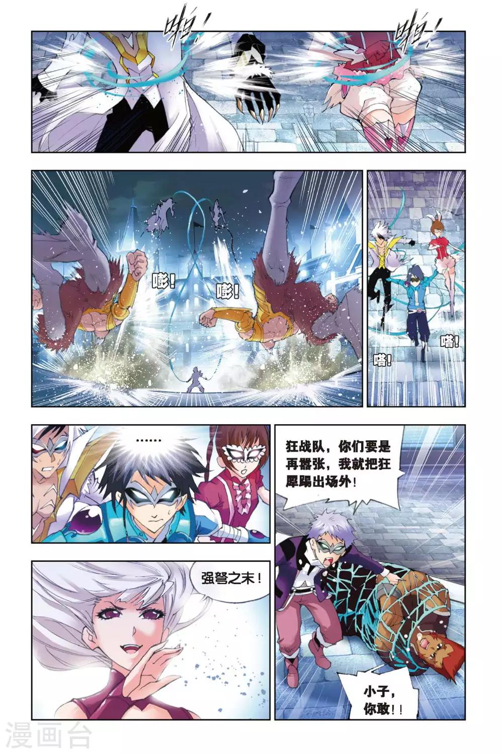 斗罗大陆漫画,第136话 智破僵局(上)2图