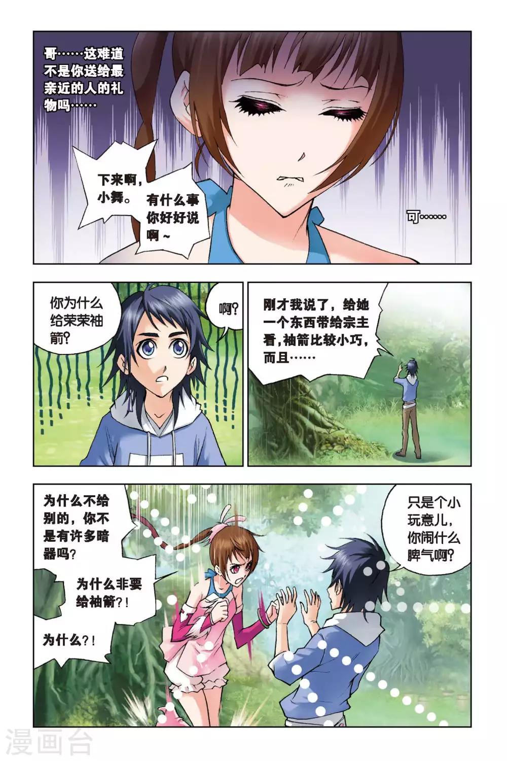 斗罗大陆漫画,第101话 聚餐啦！(中)2图