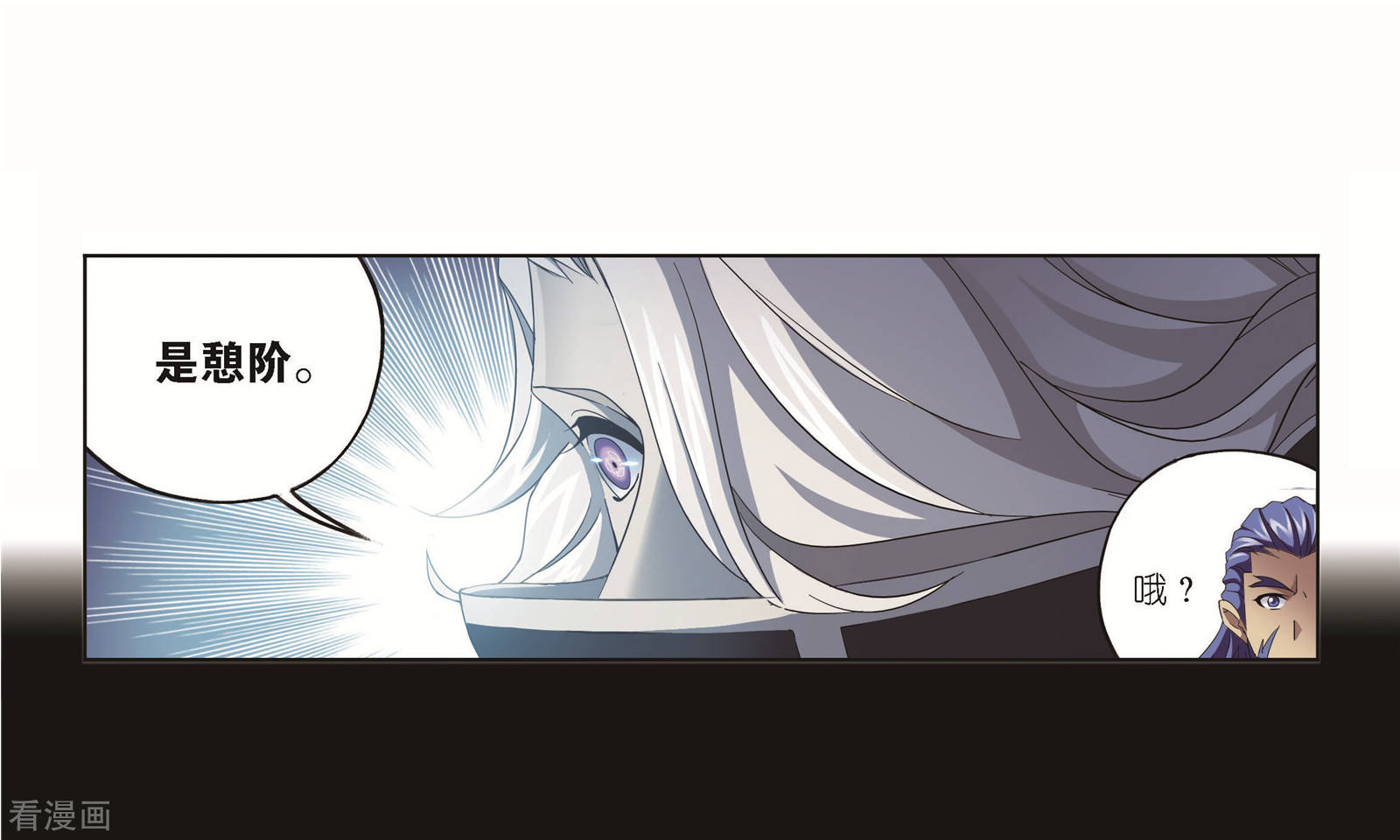 斗罗大陆漫画,第696话 圣王的血脉22图
