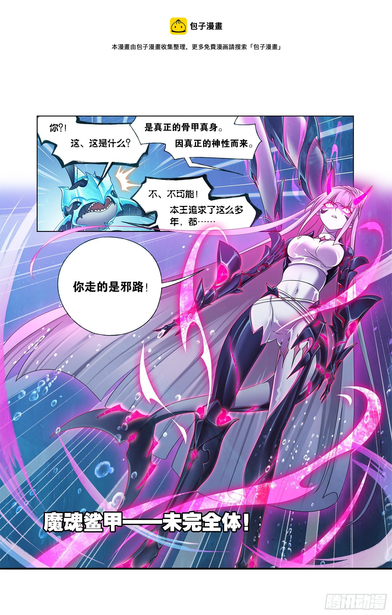 斗罗大陆漫画,第321话 魔魂鲨甲（1）1图